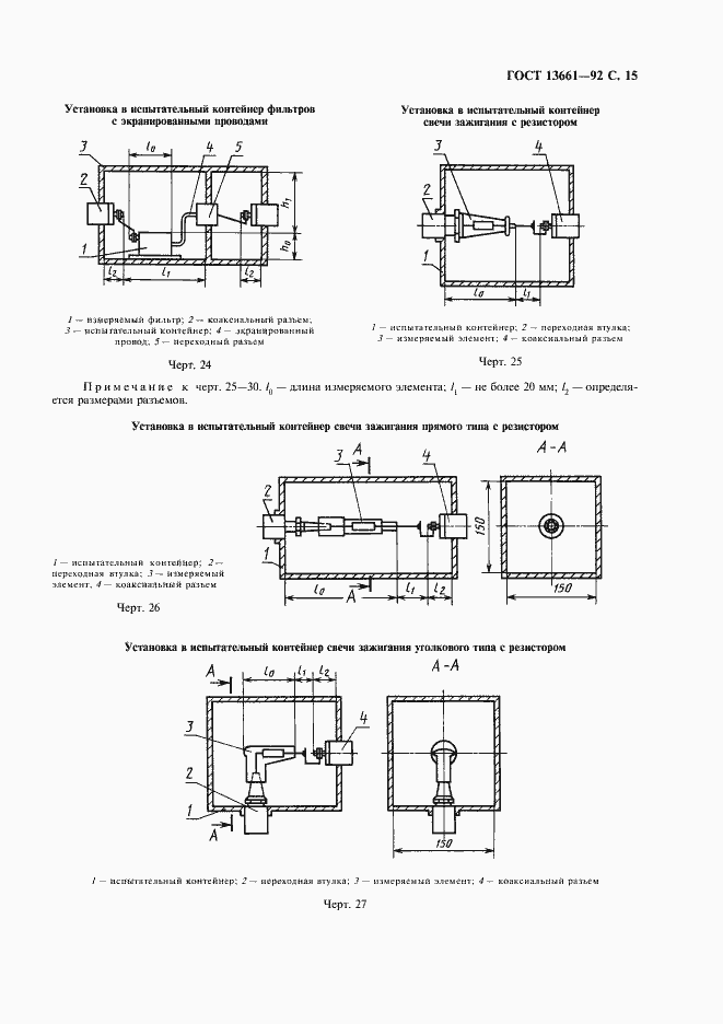 Страница 16 ГОСТ 13661-92