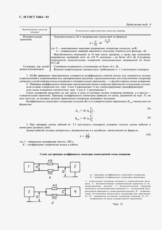 Страница 19 ГОСТ 13661-92