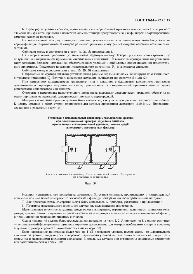 Страница 20 ГОСТ 13661-92