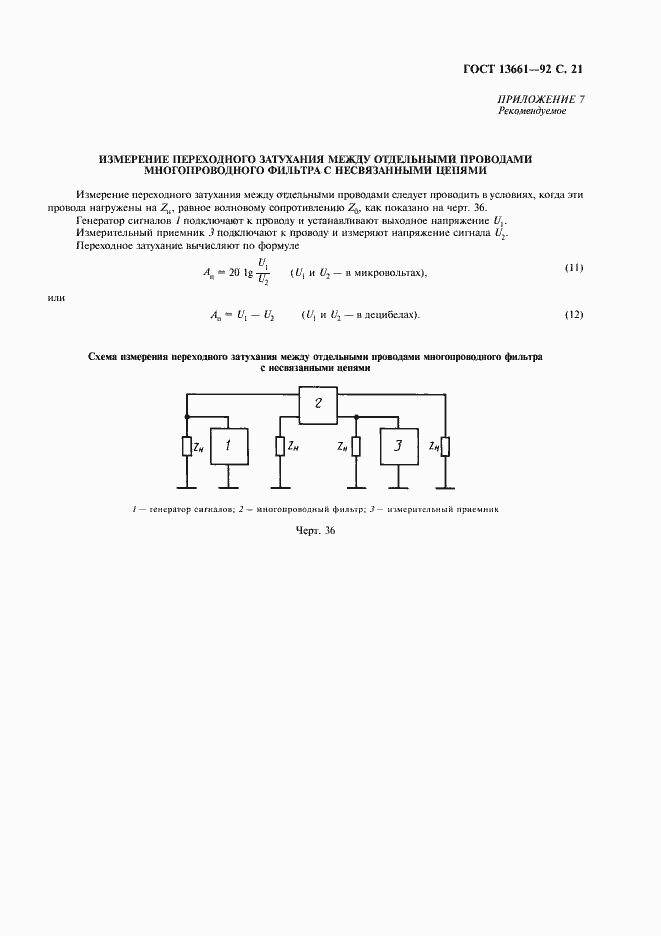Страница 22 ГОСТ 13661-92