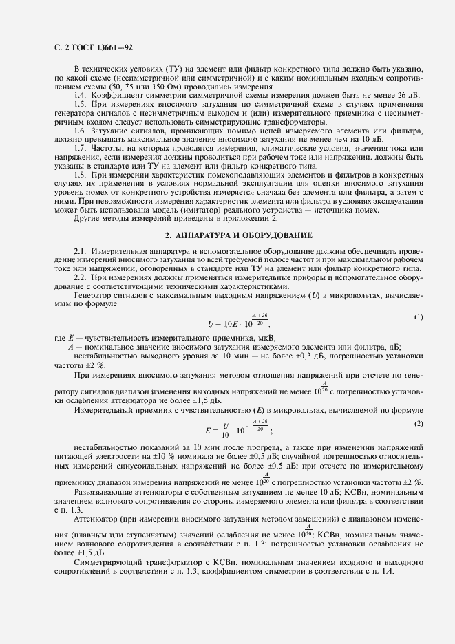 Страница 3 ГОСТ 13661-92