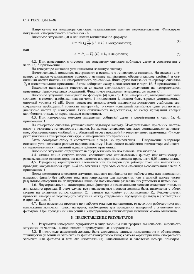 Страница 5 ГОСТ 13661-92