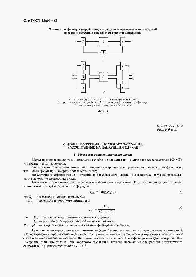 Страница 7 ГОСТ 13661-92