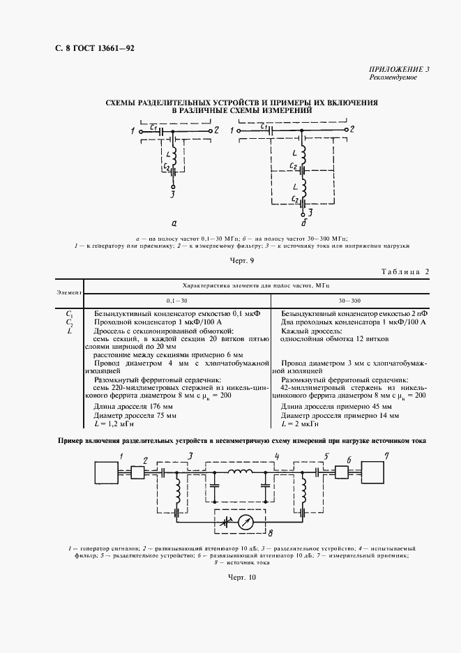 Страница 9 ГОСТ 13661-92