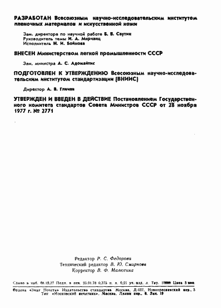 Страница 2 ГОСТ 13662-77