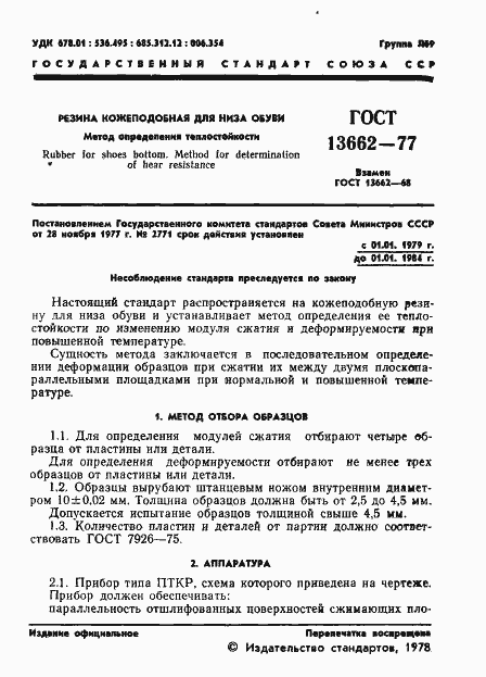 Страница 3 ГОСТ 13662-77