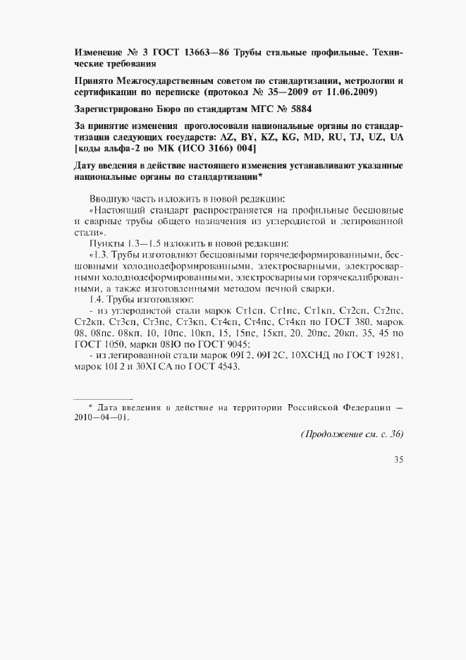 Страница 6 ГОСТ 13663-86