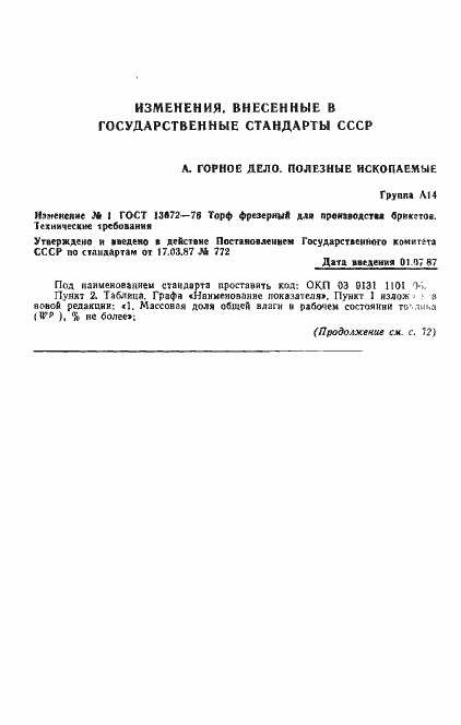 Страница 5 ГОСТ 13672-76