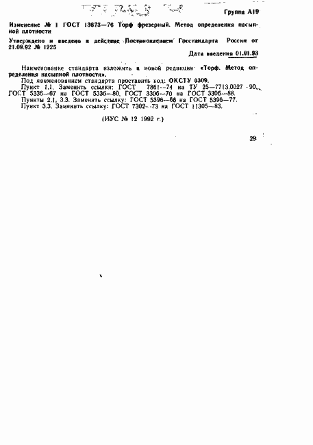 Страница 6 ГОСТ 13673-76