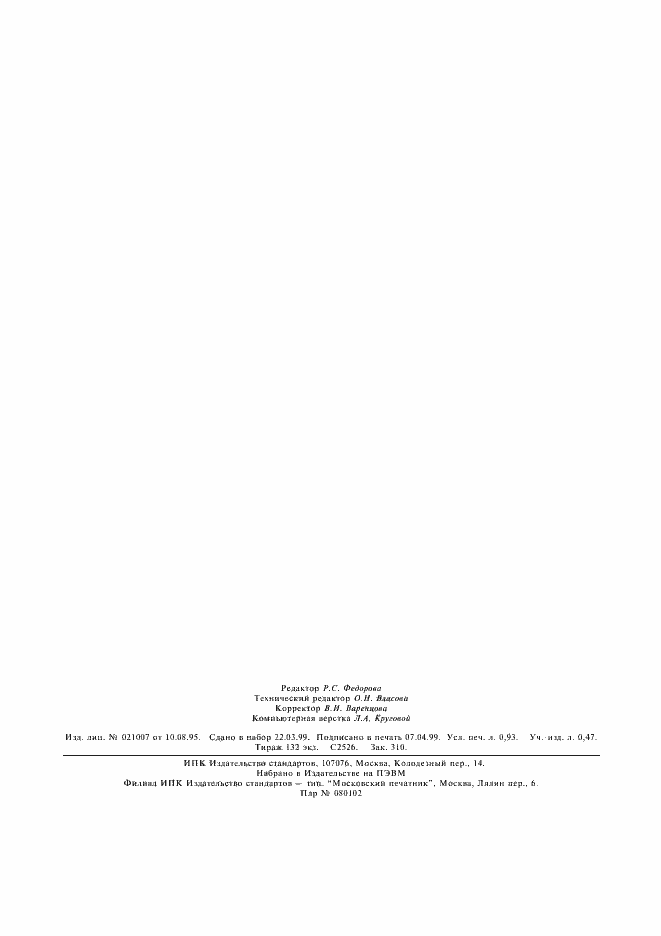 Страница 6 ГОСТ 13674-78