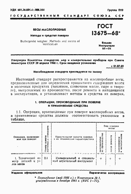 Страница 2 ГОСТ 13675-68