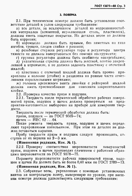 Страница 4 ГОСТ 13675-68