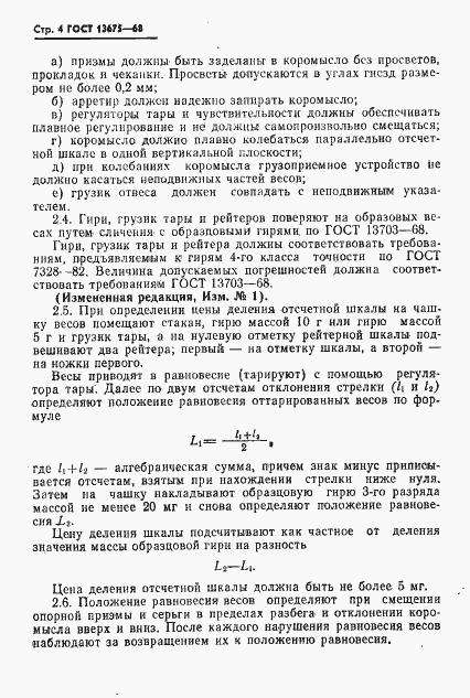 Страница 5 ГОСТ 13675-68