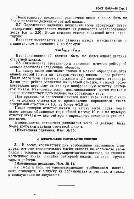 Страница 6 ГОСТ 13675-68
