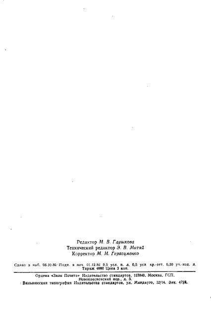 Страница 7 ГОСТ 13675-68