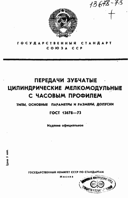 Страница 1 ГОСТ 13678-73