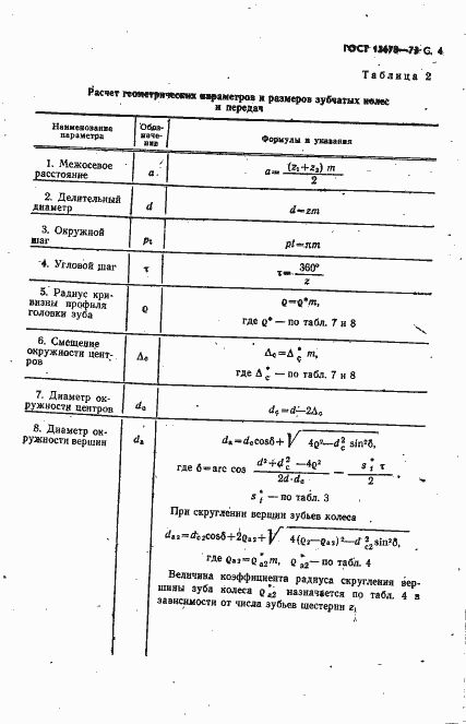 Страница 5 ГОСТ 13678-73