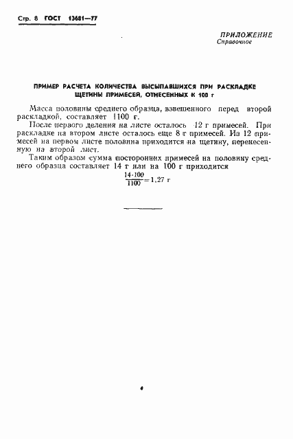 Страница 10 ГОСТ 13681-77