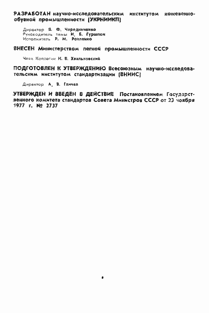 Страница 2 ГОСТ 13681-77