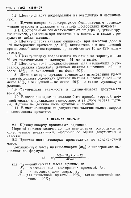 Страница 4 ГОСТ 13681-77