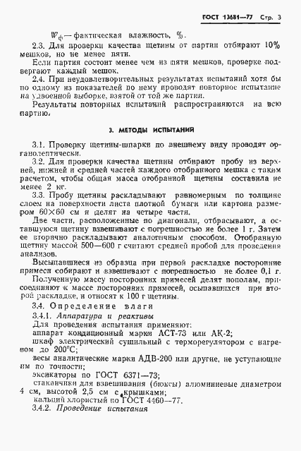 Страница 5 ГОСТ 13681-77