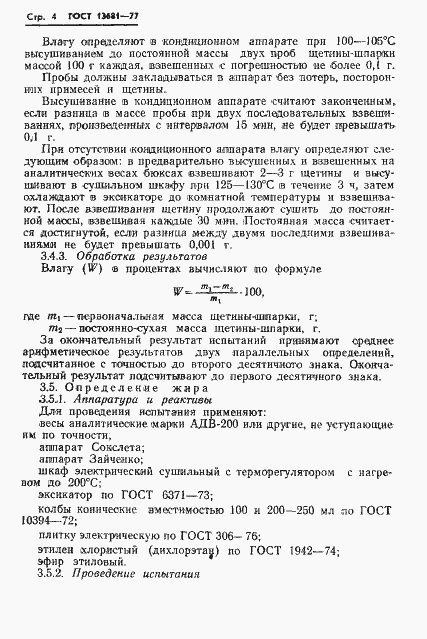 Страница 6 ГОСТ 13681-77