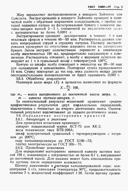 Страница 7 ГОСТ 13681-77