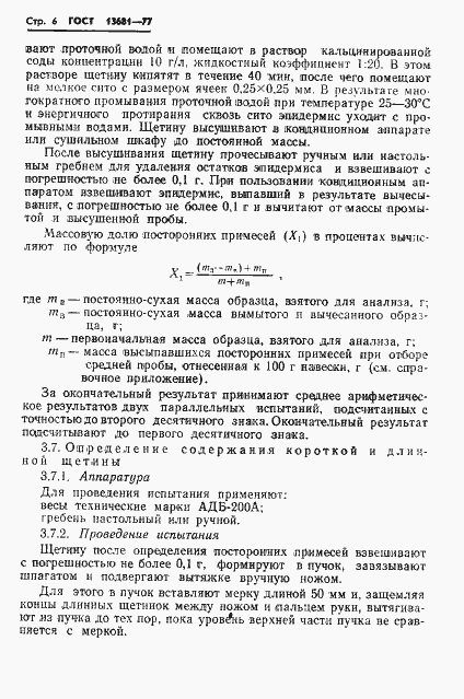 Страница 8 ГОСТ 13681-77