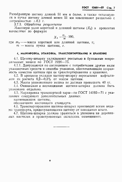 Страница 9 ГОСТ 13681-77