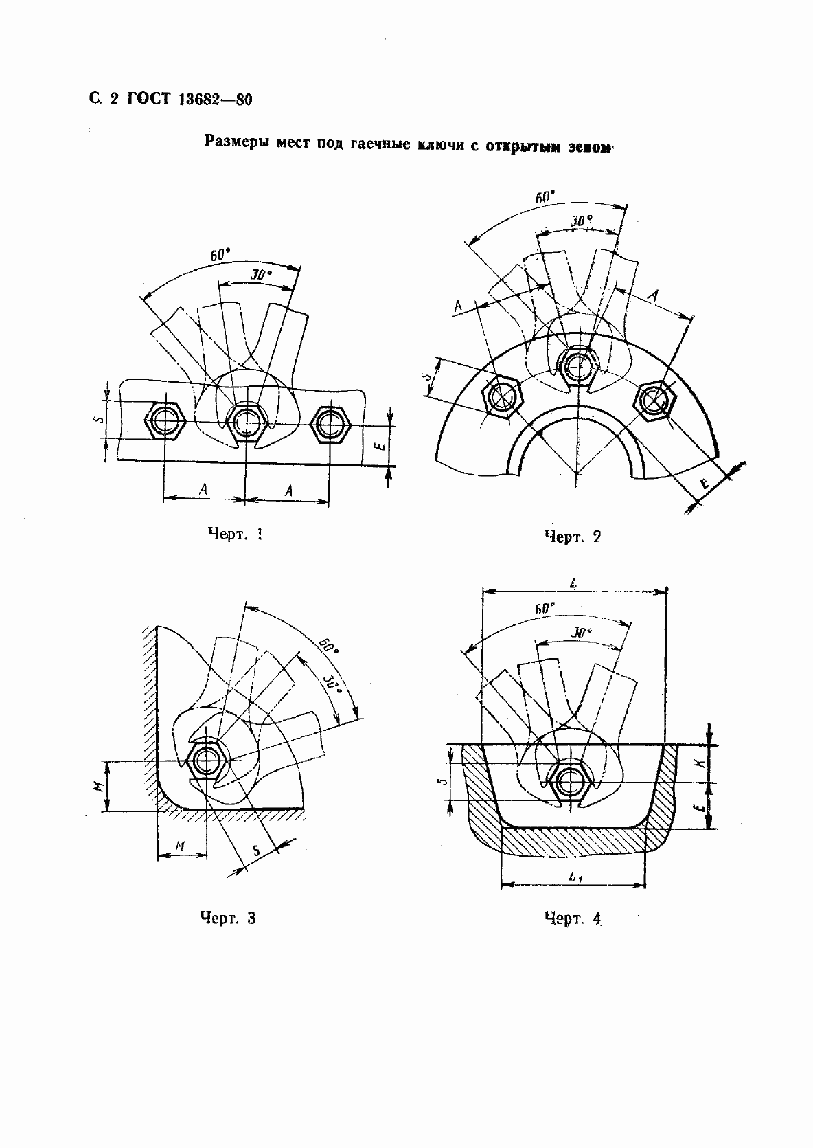 Страница 3 ГОСТ 13682-80