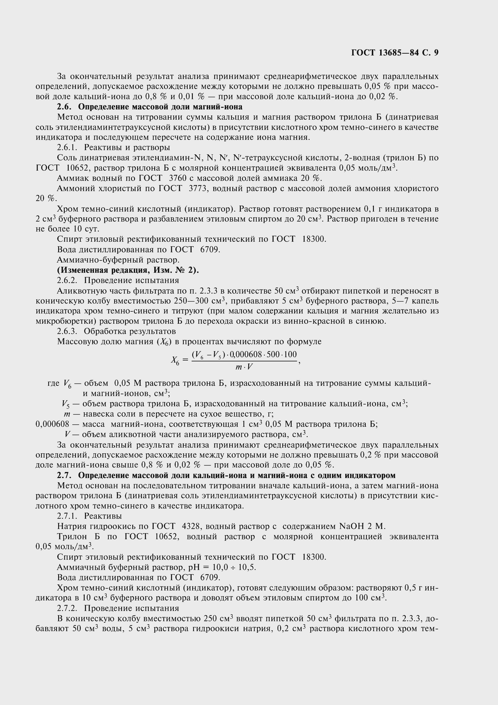 Страница 11 ГОСТ 13685-84