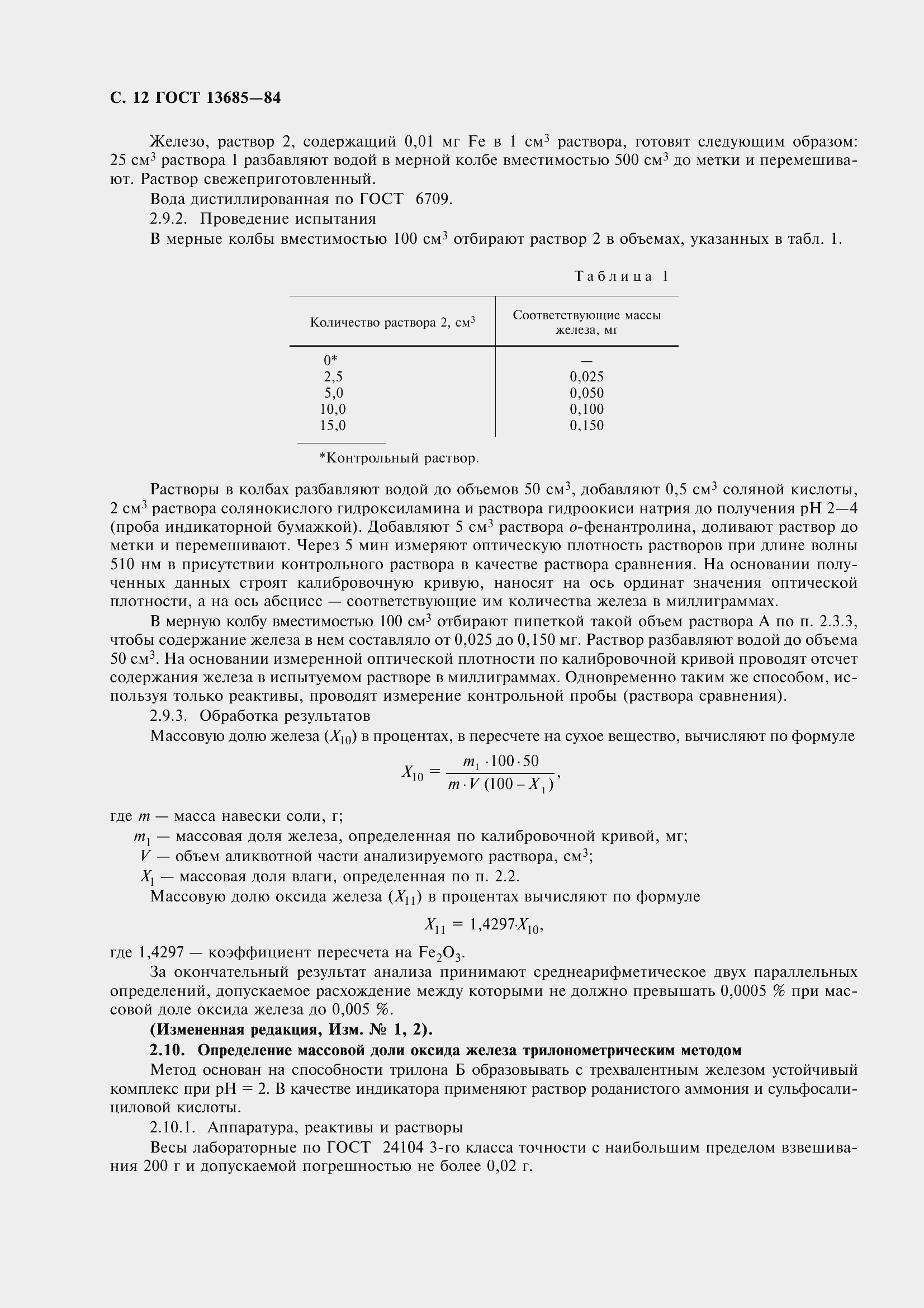 Страница 14 ГОСТ 13685-84