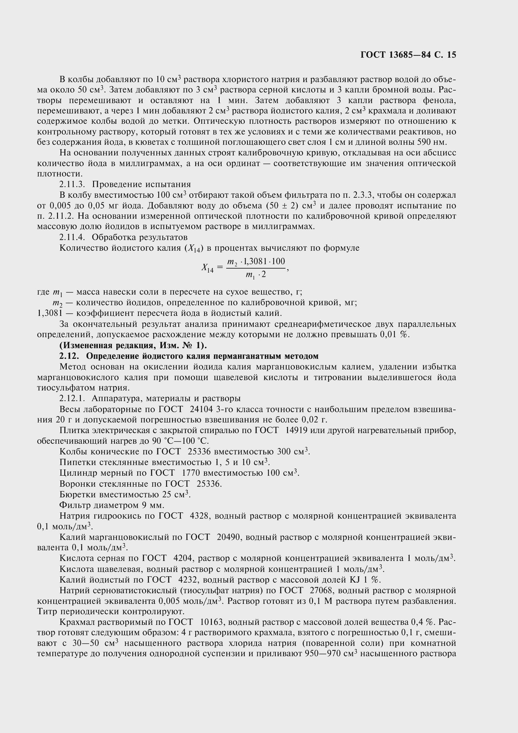 Страница 17 ГОСТ 13685-84