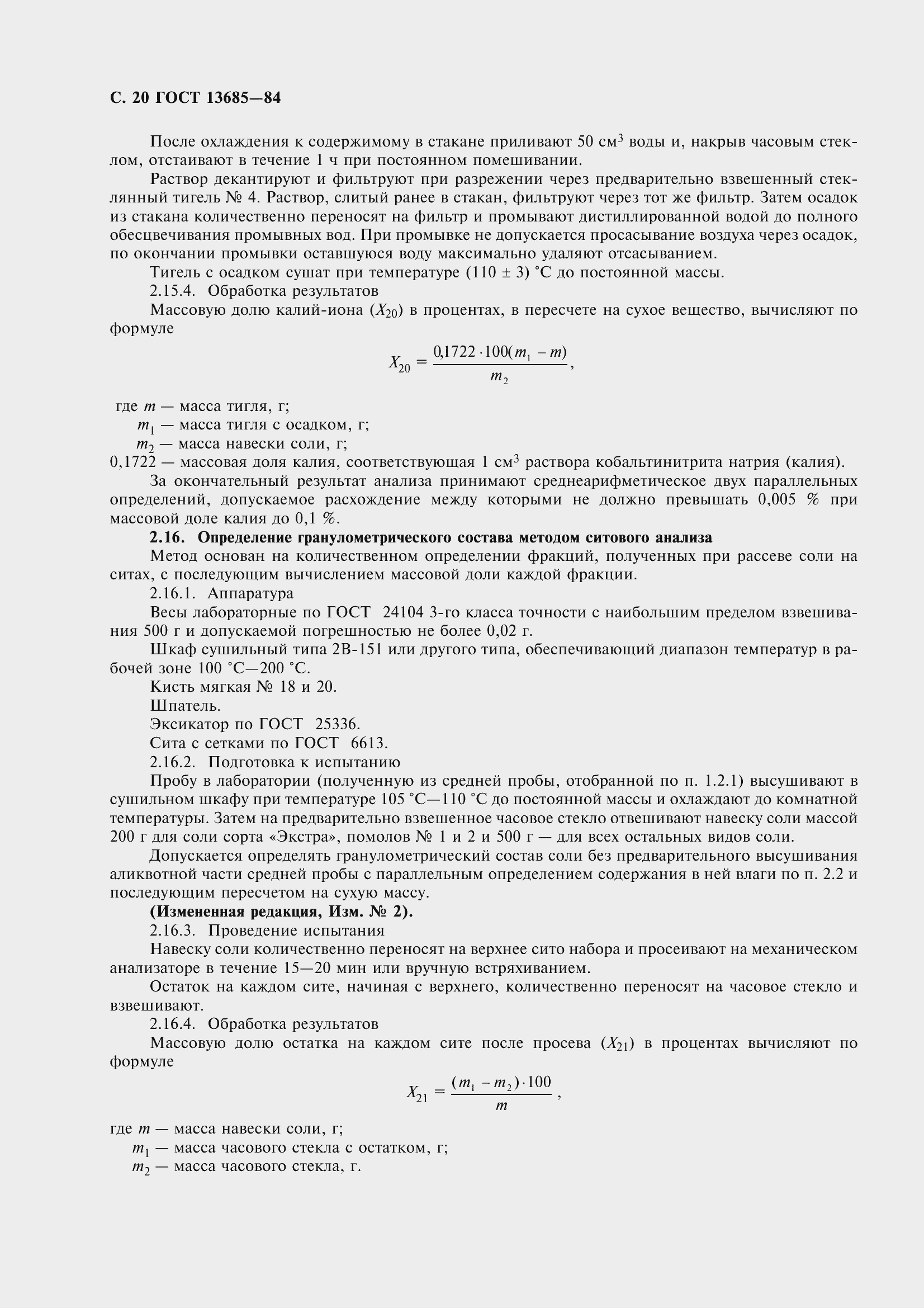 Страница 22 ГОСТ 13685-84