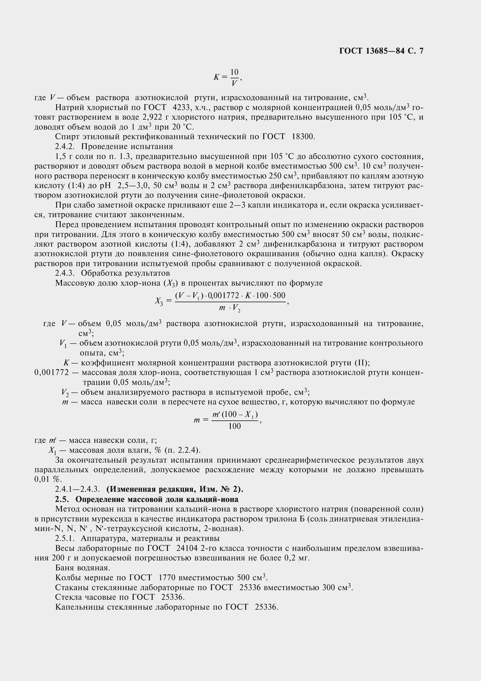 Страница 9 ГОСТ 13685-84