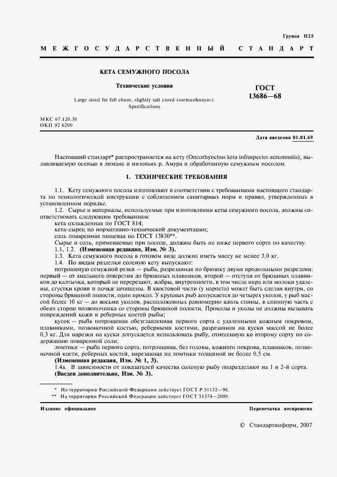 Страница 2 ГОСТ 13686-68