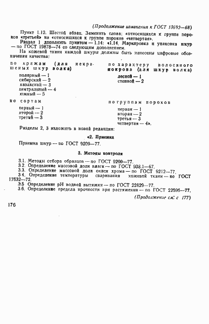 Страница 10 ГОСТ 13692-68