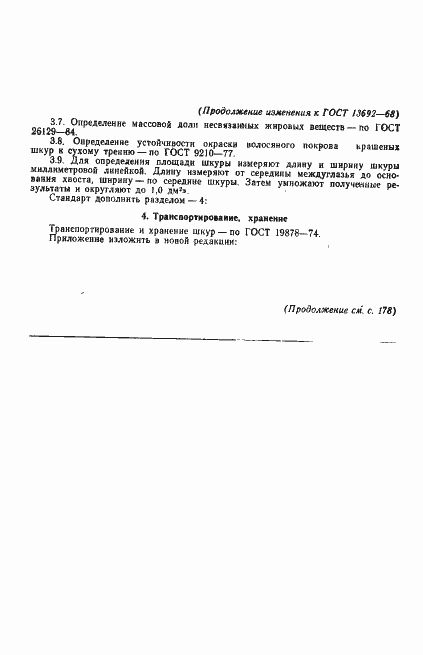 Страница 11 ГОСТ 13692-68