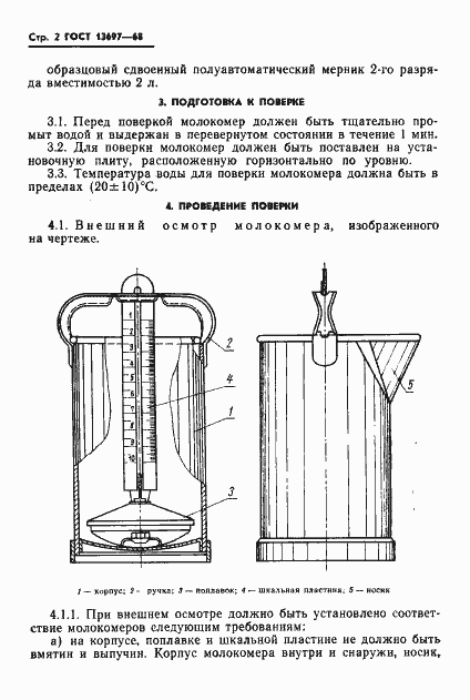 Страница 4 ГОСТ 13697-68