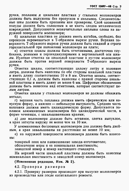 Страница 5 ГОСТ 13697-68