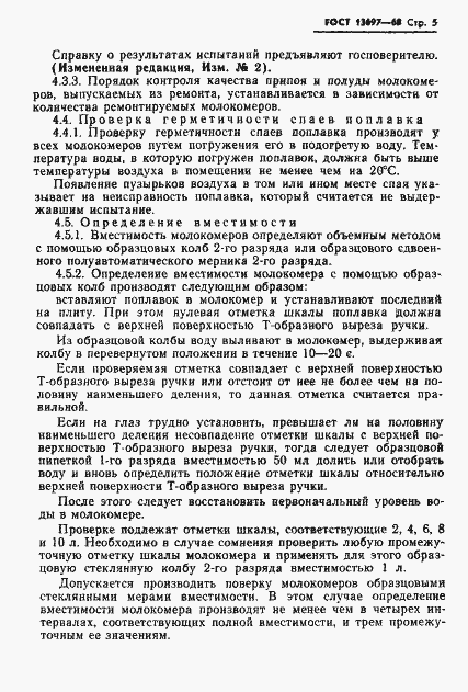 Страница 7 ГОСТ 13697-68