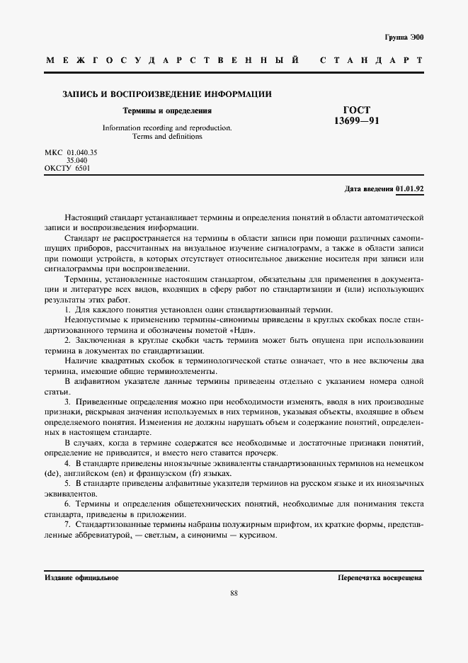 Страница 1 ГОСТ 13699-91