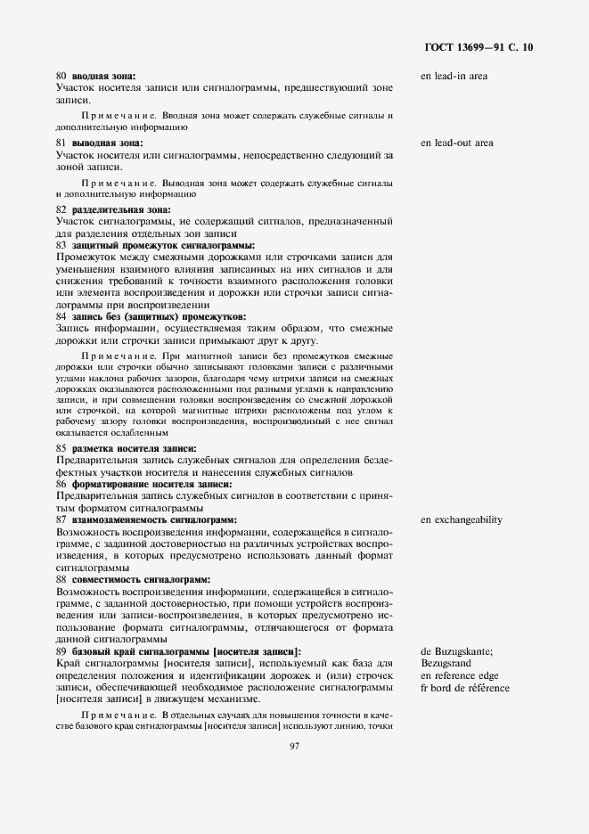 Страница 10 ГОСТ 13699-91