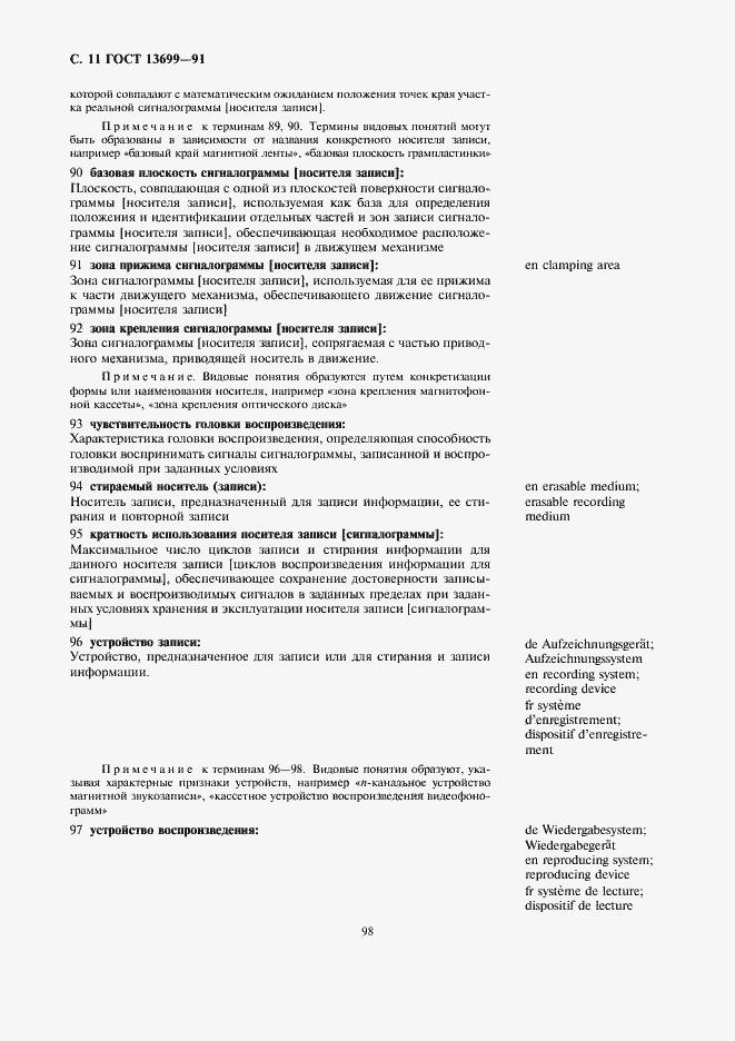 Страница 11 ГОСТ 13699-91