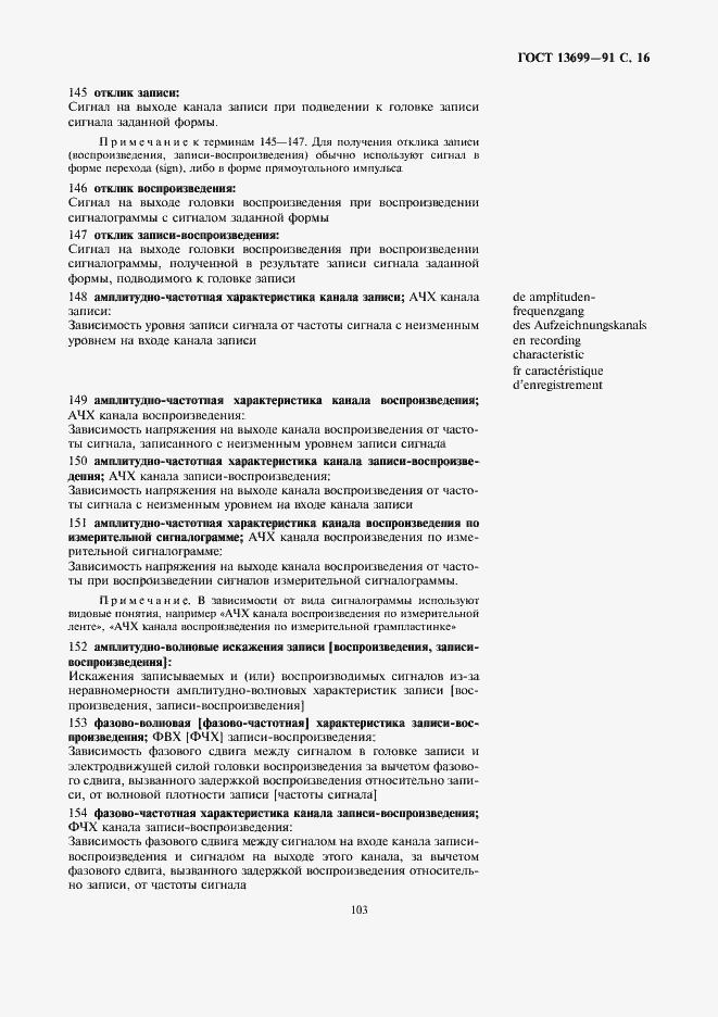 Страница 16 ГОСТ 13699-91