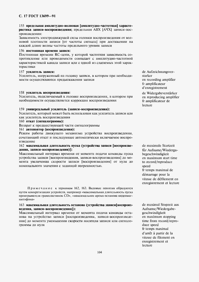 Страница 17 ГОСТ 13699-91