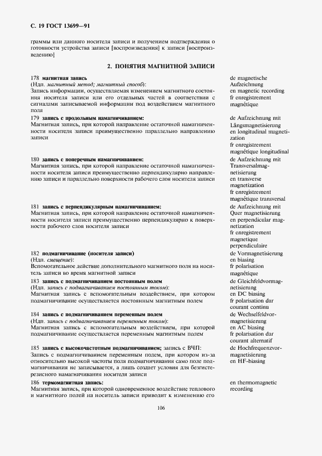 Страница 19 ГОСТ 13699-91