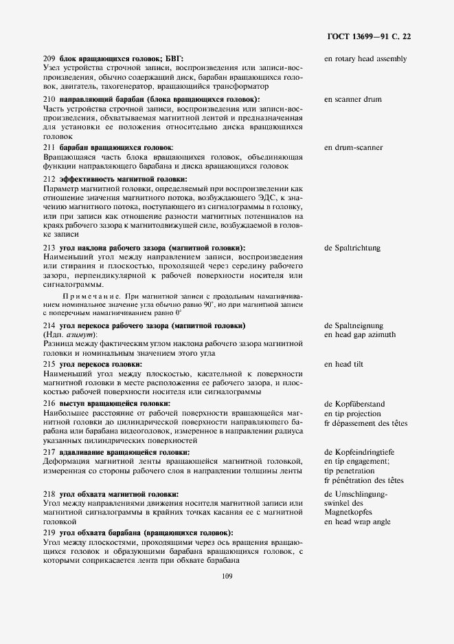 Страница 22 ГОСТ 13699-91