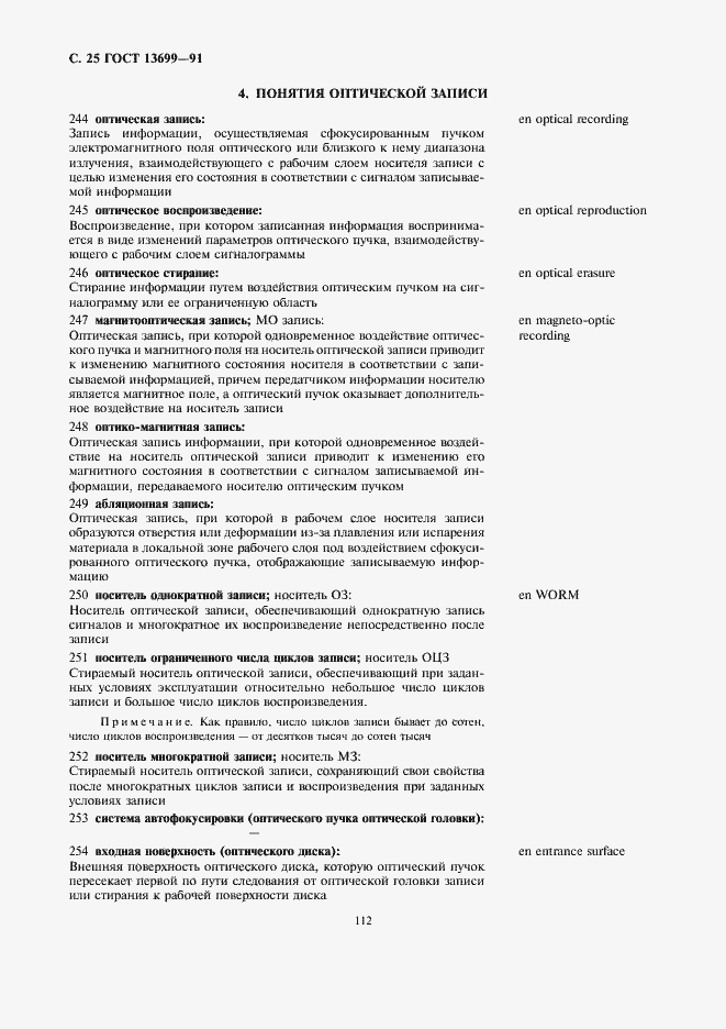 Страница 25 ГОСТ 13699-91