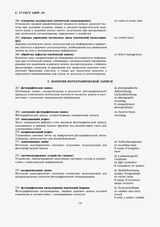 Страница 27 ГОСТ 13699-91